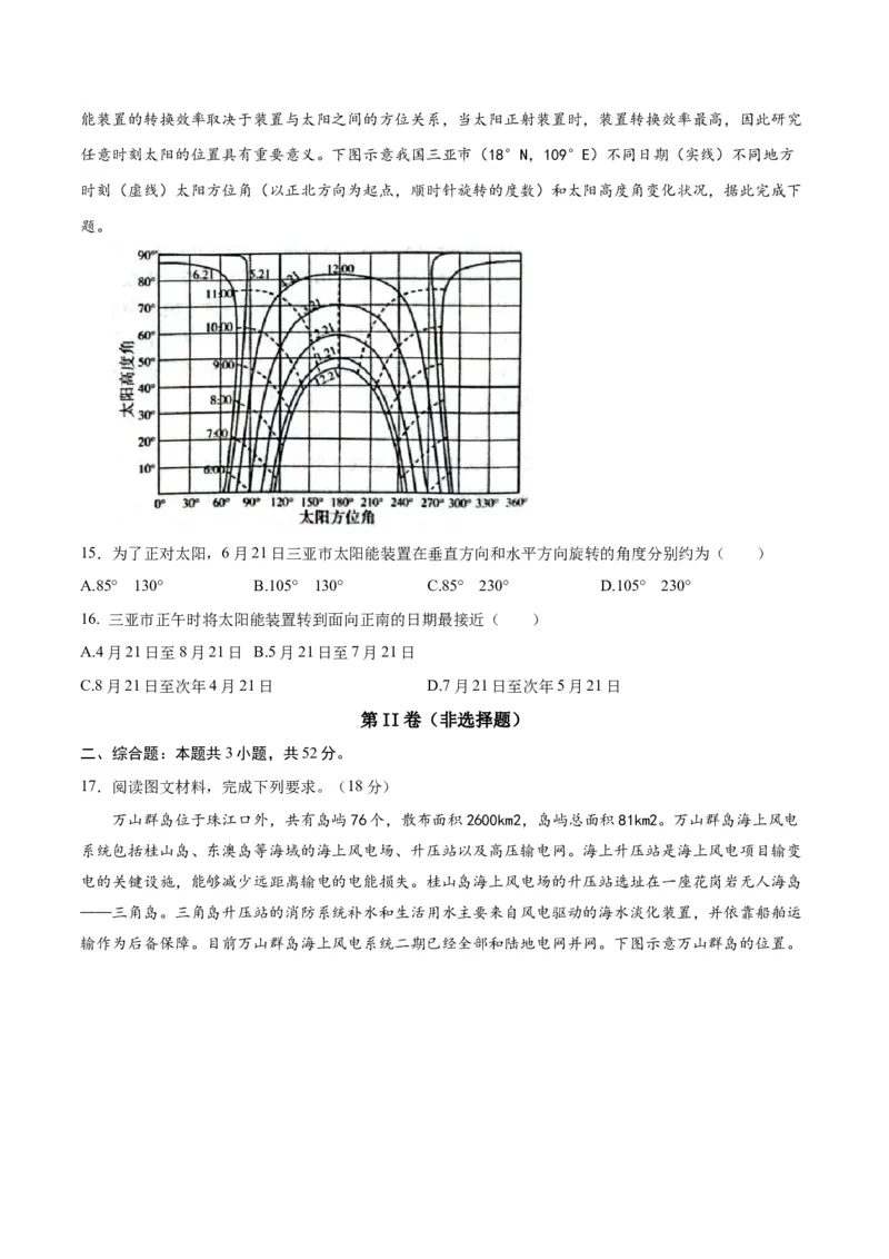 地理（辽宁卷）-2023年高考押题预测卷02（考试版）_9.2025地理总复习_2023年新高考复习资料_42023年高考地理押题预测卷