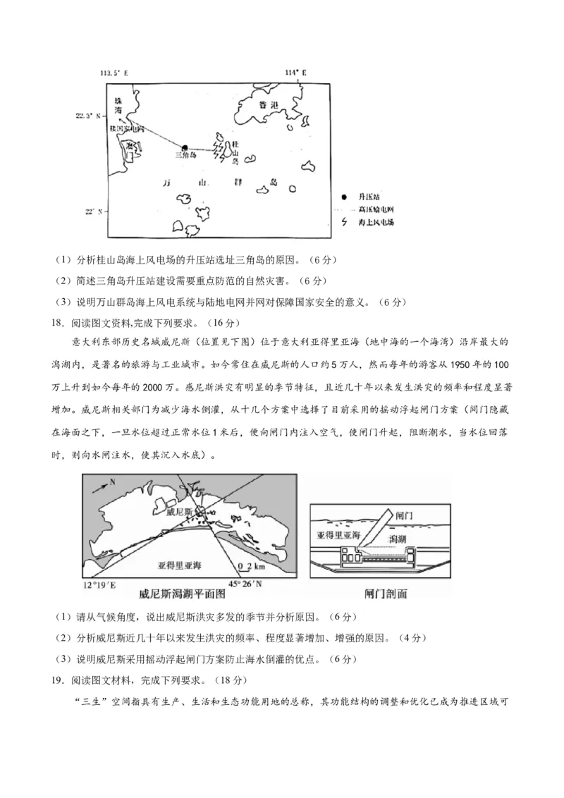 地理（辽宁卷）-2023年高考押题预测卷02（考试版）_9.2025地理总复习_2023年新高考复习资料_42023年高考地理押题预测卷