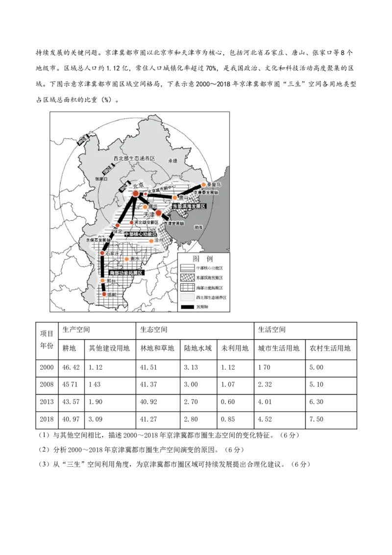 地理（辽宁卷）-2023年高考押题预测卷02（考试版）_9.2025地理总复习_2023年新高考复习资料_42023年高考地理押题预测卷