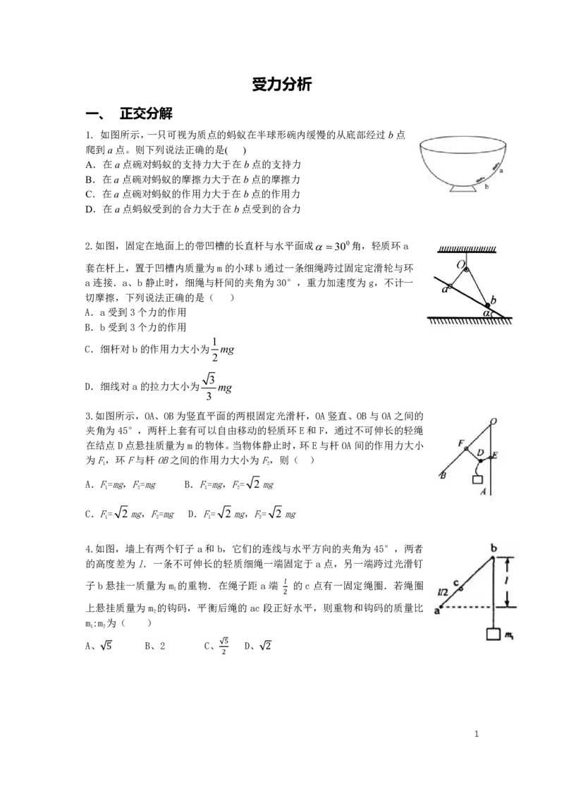 2022届高三暑假_葛根物理高三22-51G_暑假_00.讲义