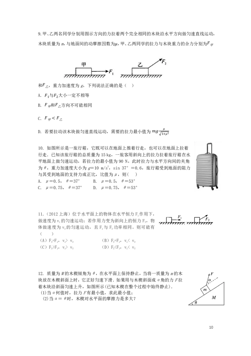 2022届高三暑假_葛根物理高三22-51G_暑假_00.讲义