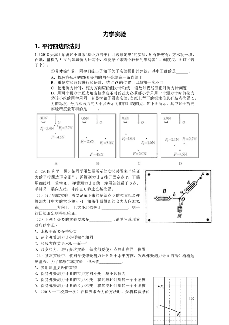 2022届高三暑假_葛根物理高三22-51G_暑假_00.讲义