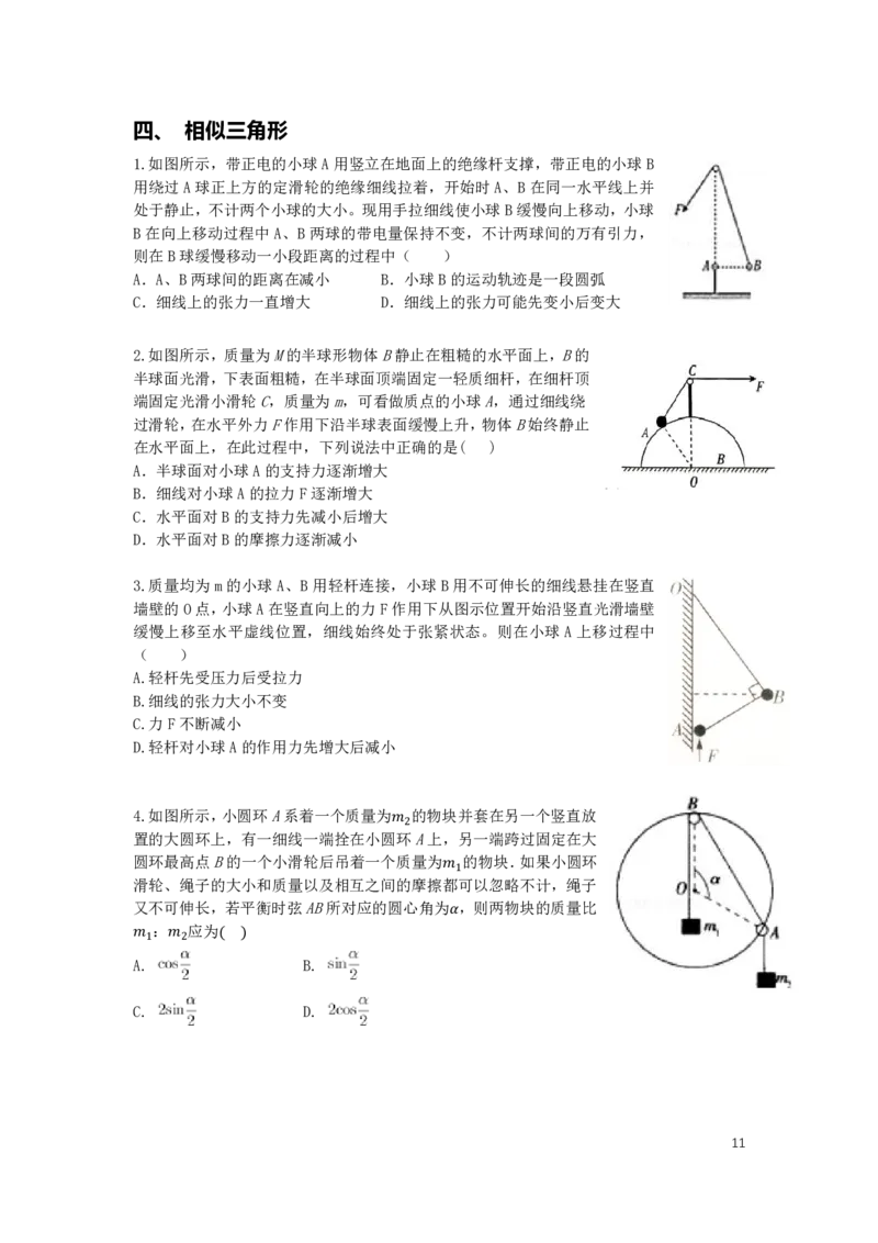 2022届高三暑假_葛根物理高三22-51G_暑假_00.讲义