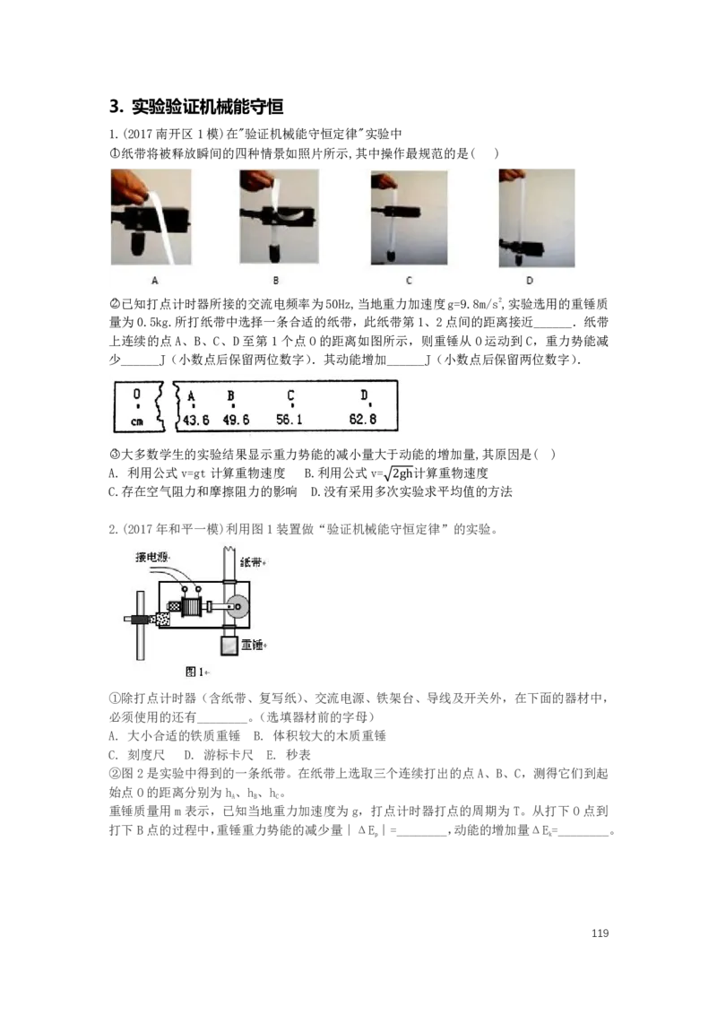 2022届高三暑假_葛根物理高三22-51G_暑假_00.讲义
