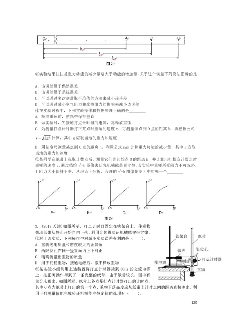2022届高三暑假_葛根物理高三22-51G_暑假_00.讲义