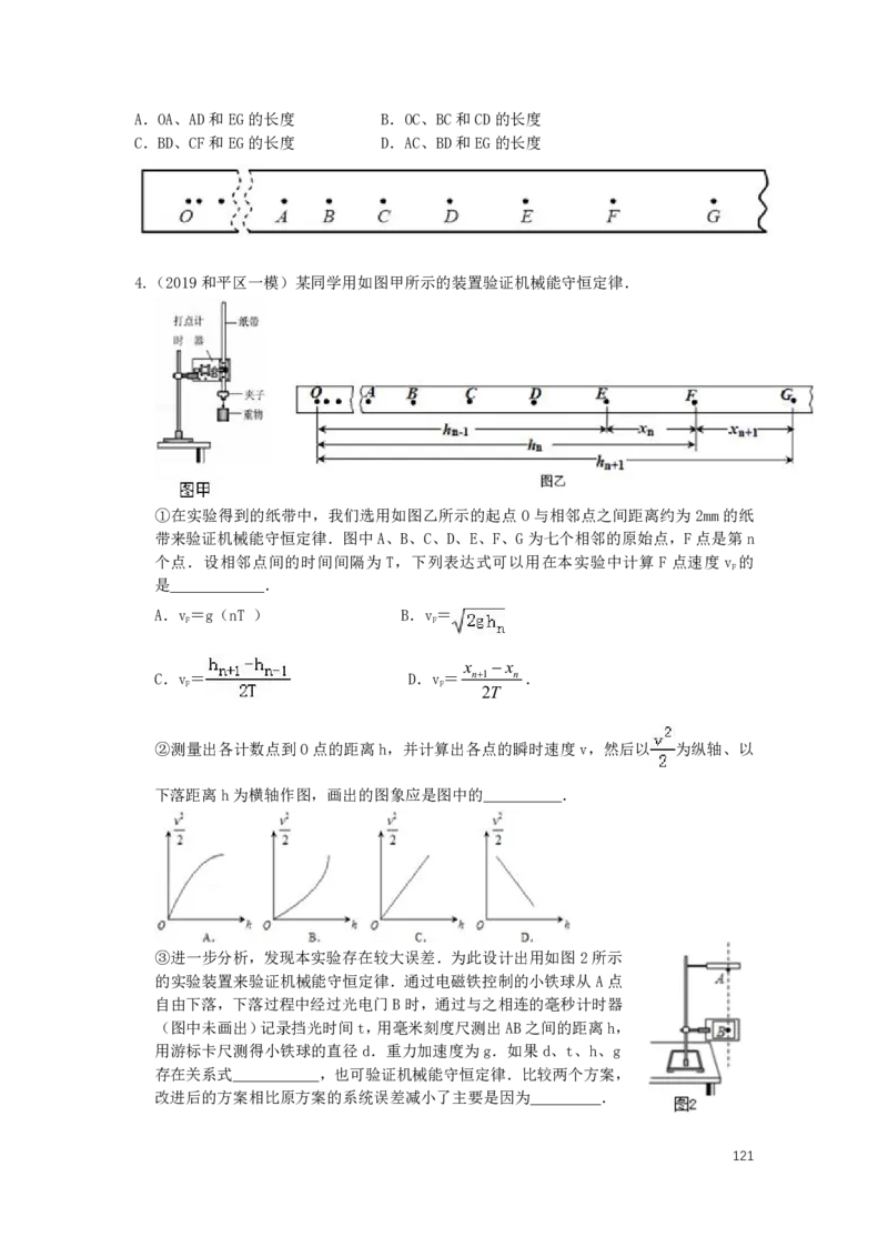 2022届高三暑假_葛根物理高三22-51G_暑假_00.讲义