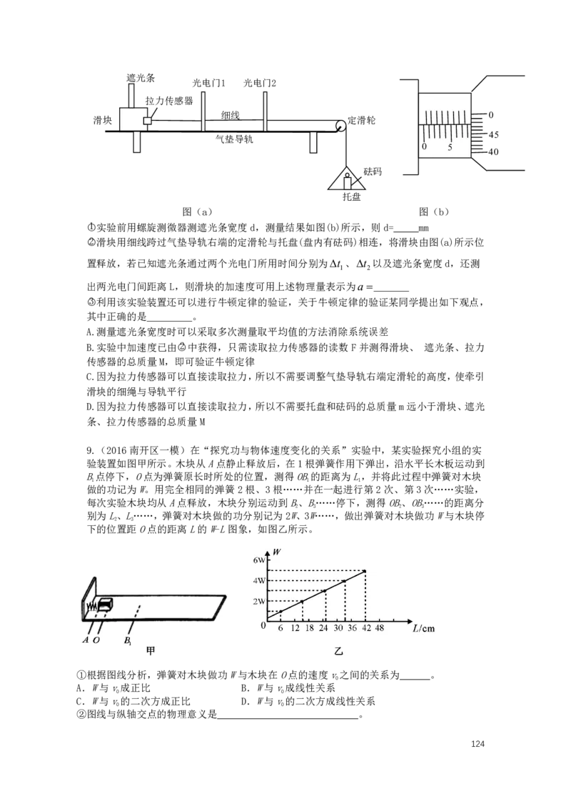 2022届高三暑假_葛根物理高三22-51G_暑假_00.讲义