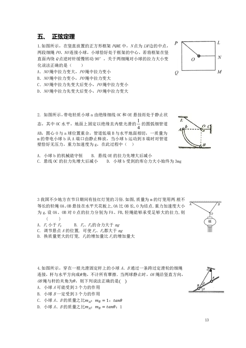 2022届高三暑假_葛根物理高三22-51G_暑假_00.讲义