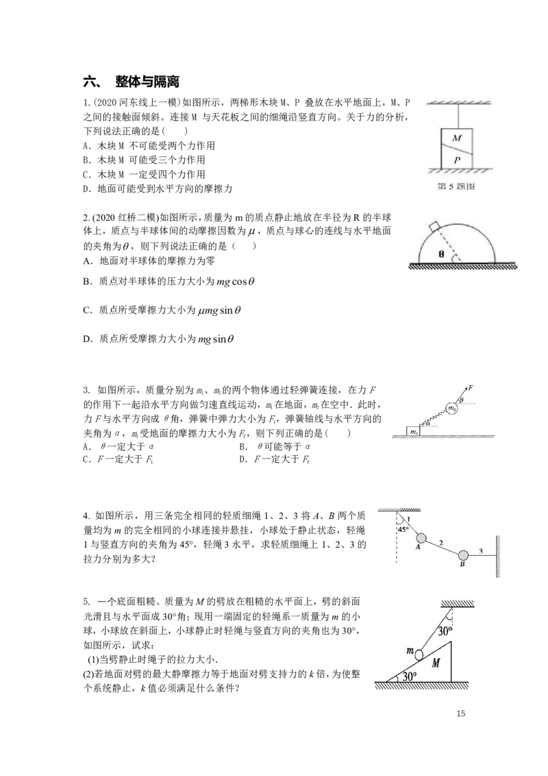 2022届高三暑假_葛根物理高三22-51G_暑假_00.讲义