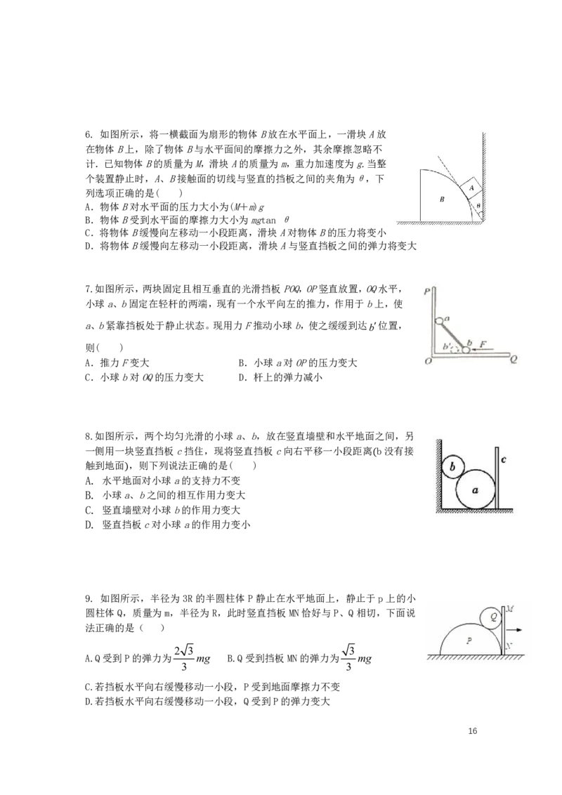 2022届高三暑假_葛根物理高三22-51G_暑假_00.讲义