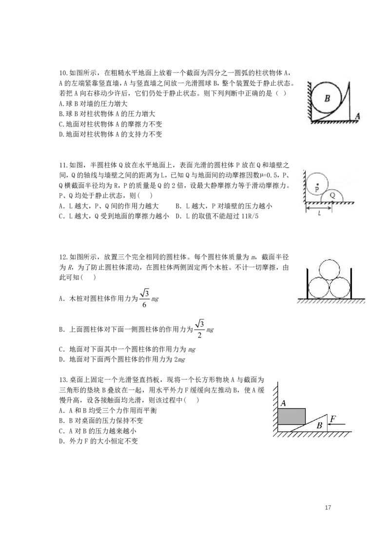 2022届高三暑假_葛根物理高三22-51G_暑假_00.讲义