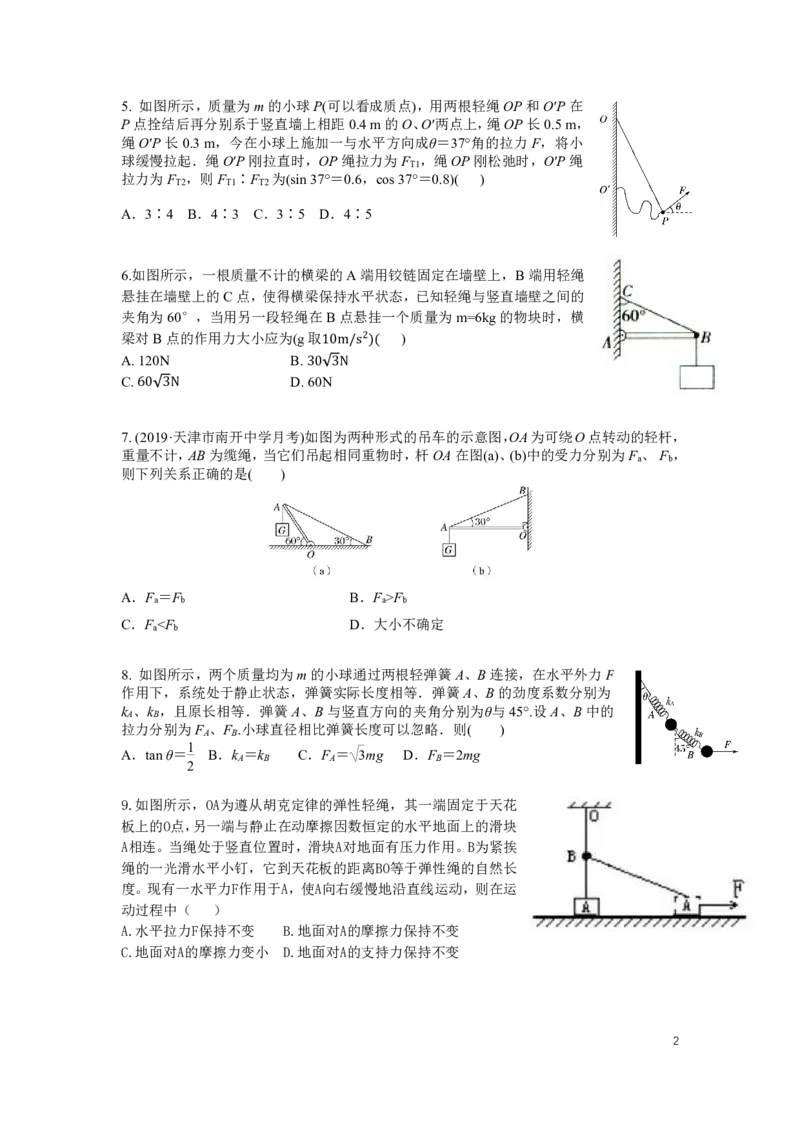 2022届高三暑假_葛根物理高三22-51G_暑假_00.讲义