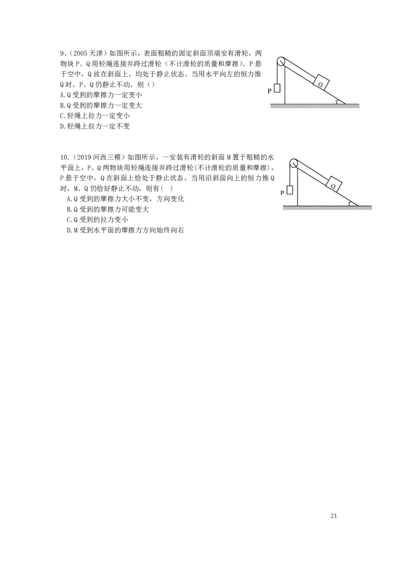 2022届高三暑假_葛根物理高三22-51G_暑假_00.讲义