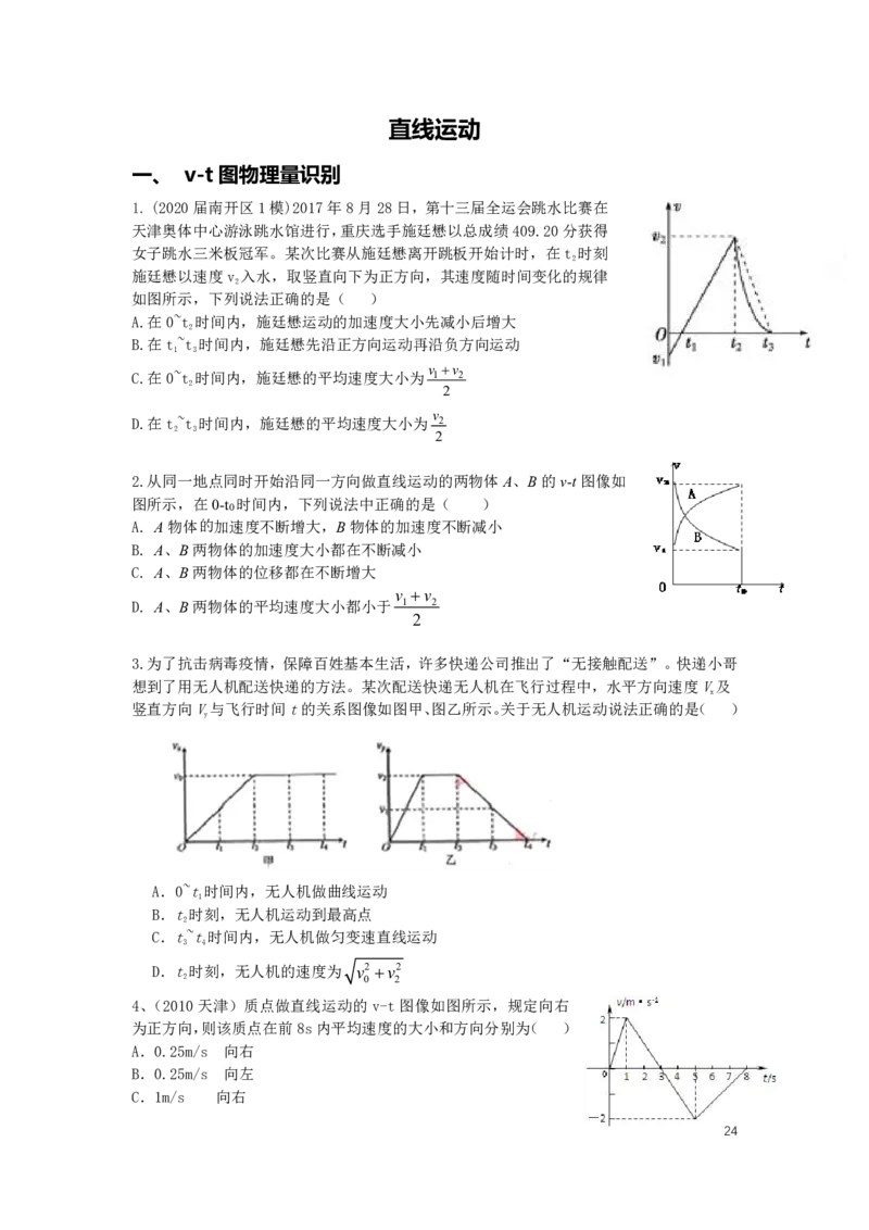 2022届高三暑假_葛根物理高三22-51G_暑假_00.讲义