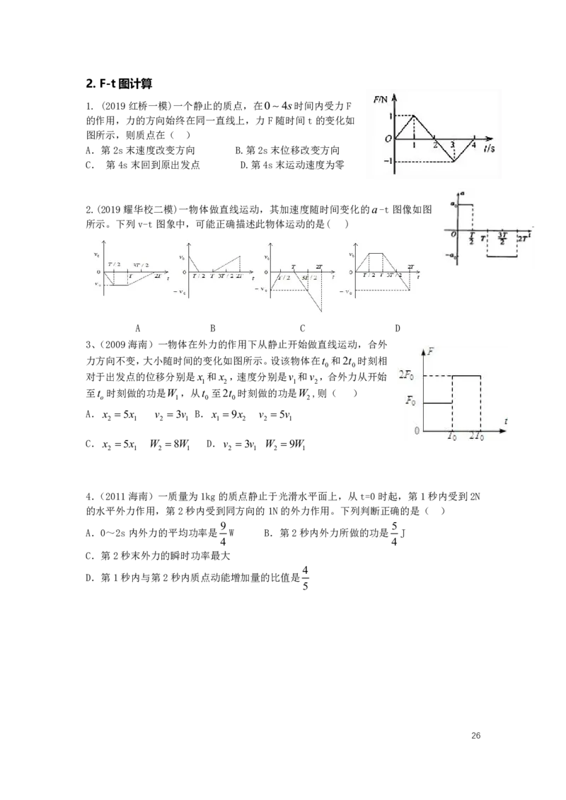2022届高三暑假_葛根物理高三22-51G_暑假_00.讲义
