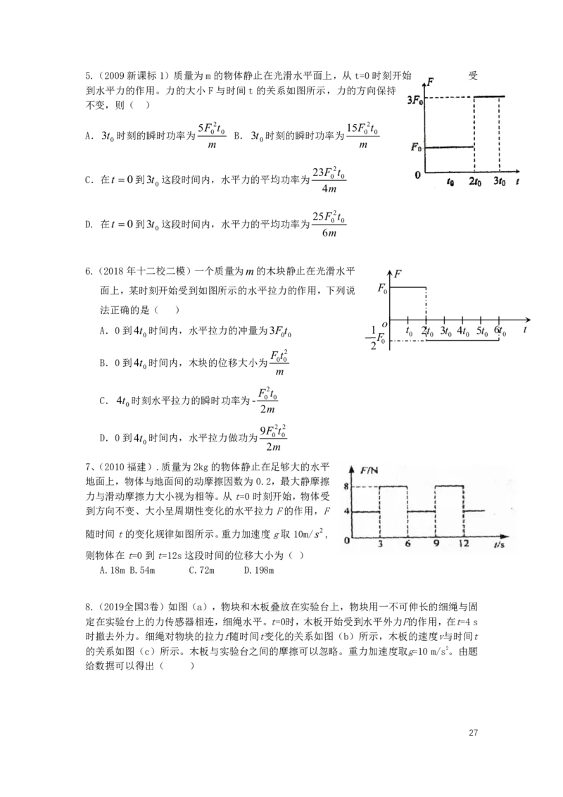 2022届高三暑假_葛根物理高三22-51G_暑假_00.讲义