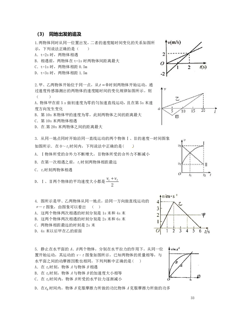 2022届高三暑假_葛根物理高三22-51G_暑假_00.讲义