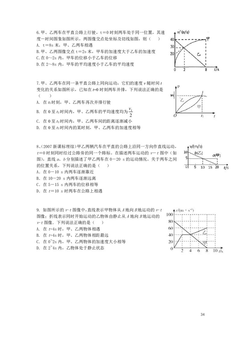 2022届高三暑假_葛根物理高三22-51G_暑假_00.讲义