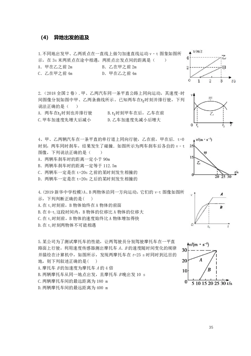 2022届高三暑假_葛根物理高三22-51G_暑假_00.讲义