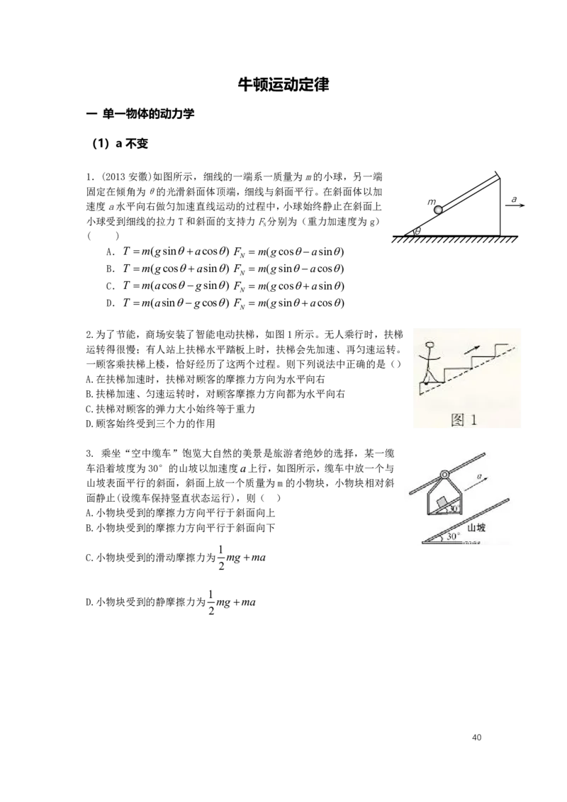 2022届高三暑假_葛根物理高三22-51G_暑假_00.讲义