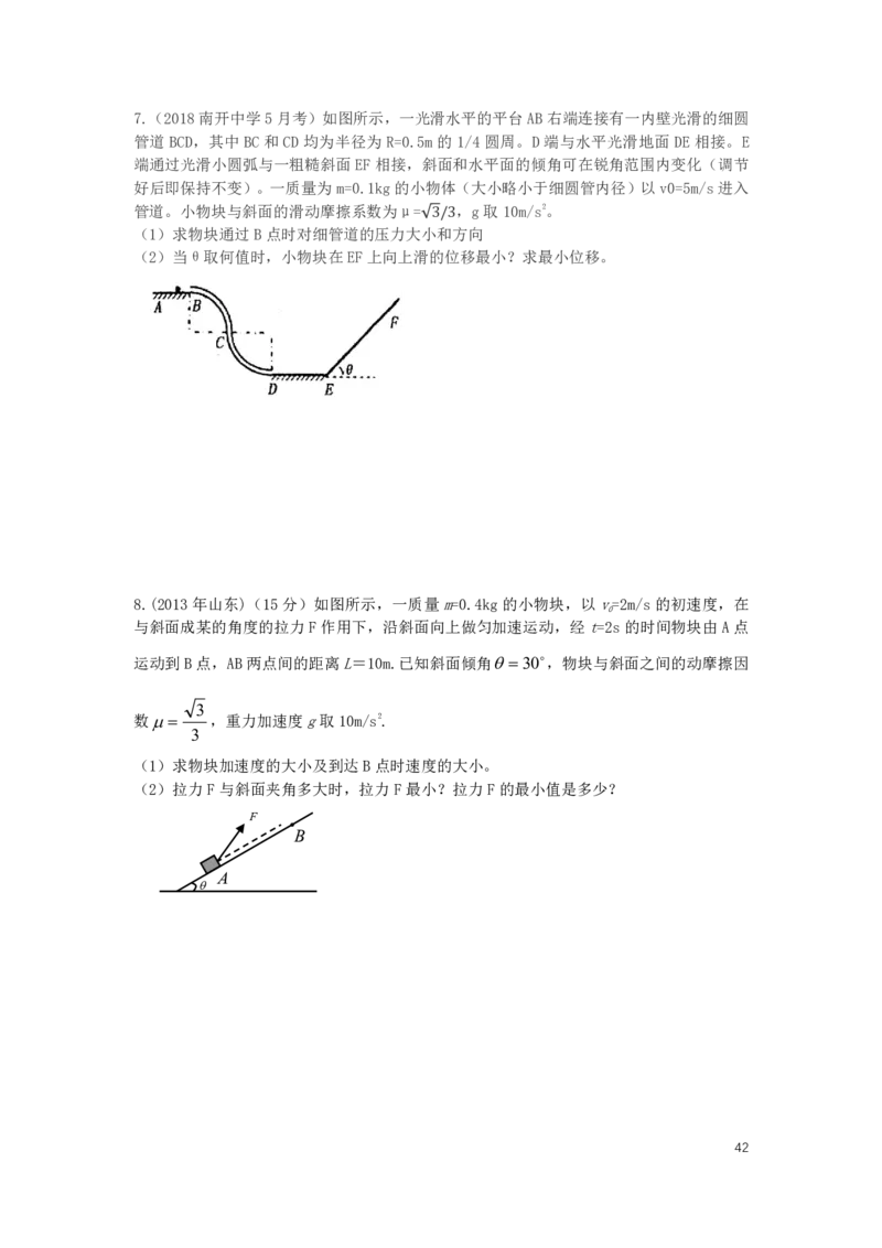 2022届高三暑假_葛根物理高三22-51G_暑假_00.讲义
