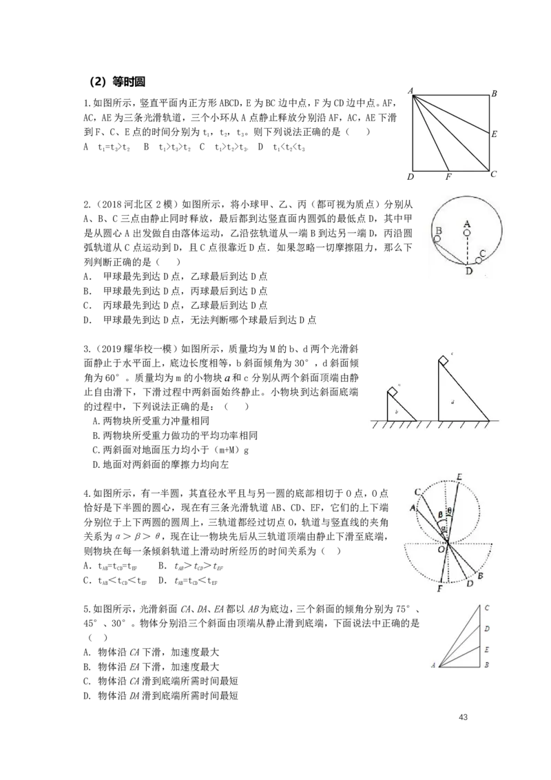 2022届高三暑假_葛根物理高三22-51G_暑假_00.讲义