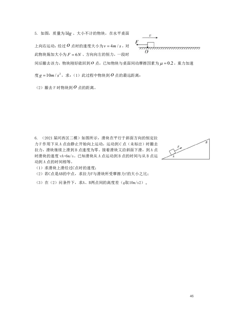 2022届高三暑假_葛根物理高三22-51G_暑假_00.讲义
