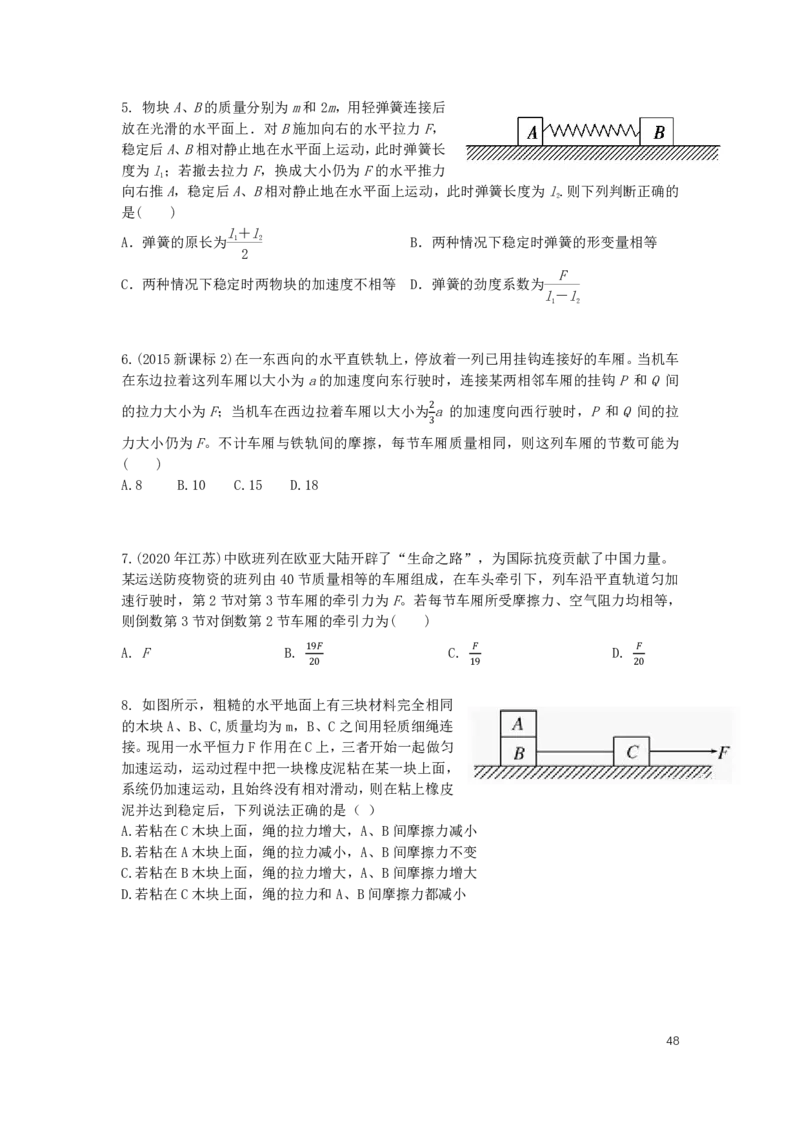 2022届高三暑假_葛根物理高三22-51G_暑假_00.讲义