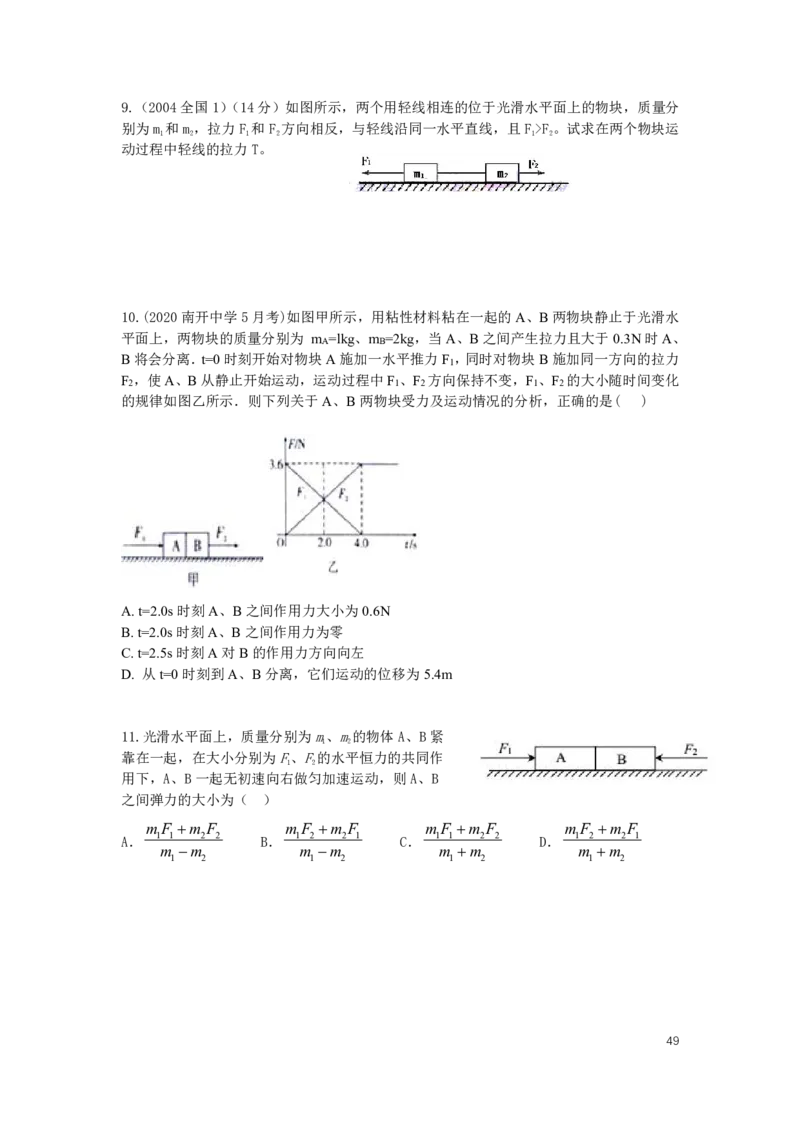 2022届高三暑假_葛根物理高三22-51G_暑假_00.讲义