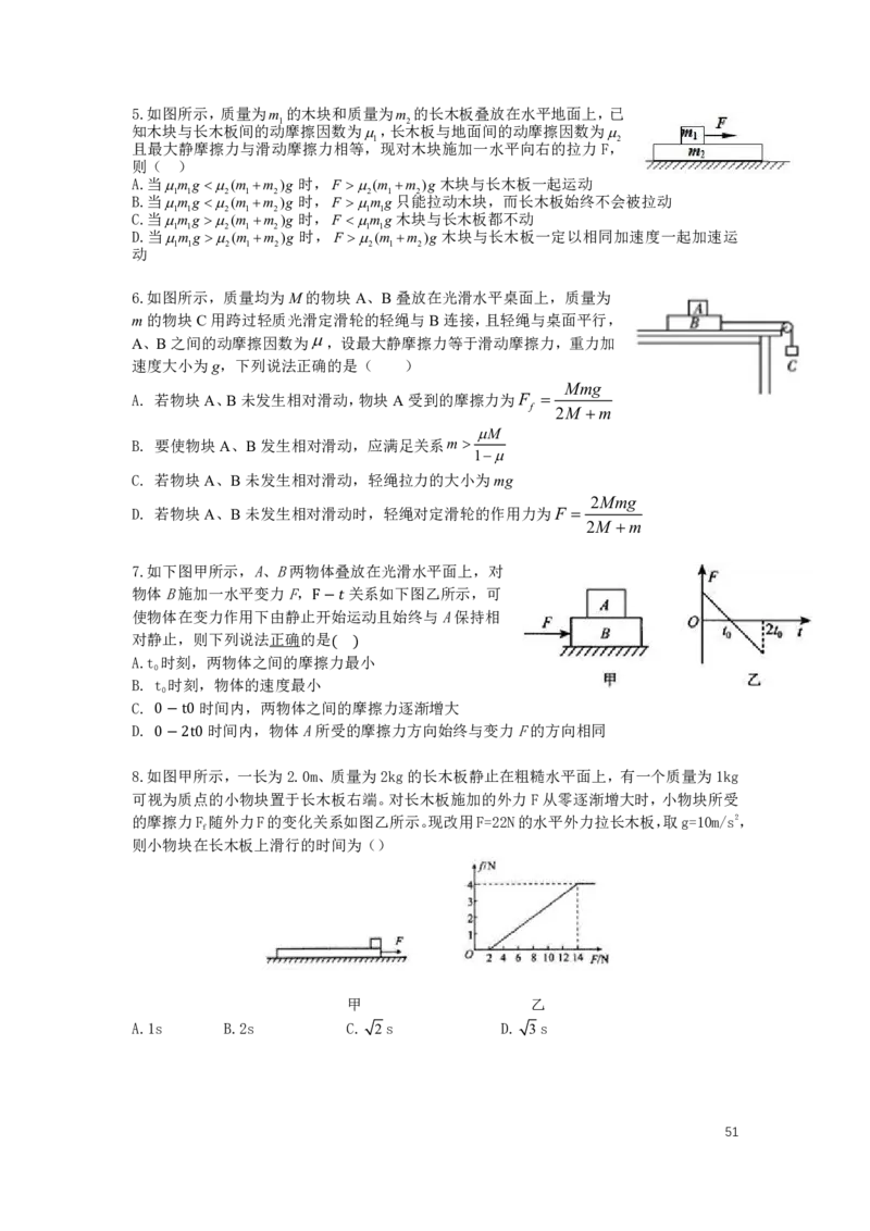 2022届高三暑假_葛根物理高三22-51G_暑假_00.讲义
