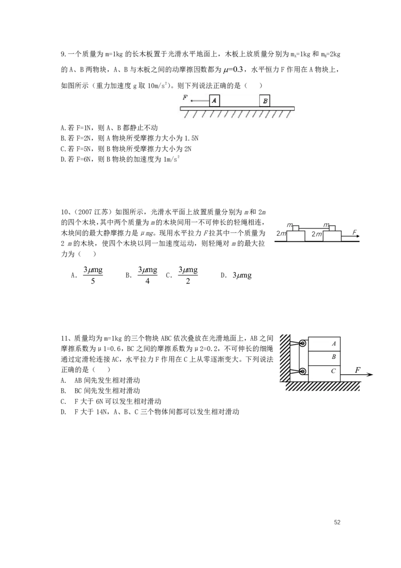 2022届高三暑假_葛根物理高三22-51G_暑假_00.讲义
