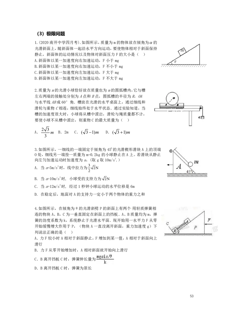 2022届高三暑假_葛根物理高三22-51G_暑假_00.讲义
