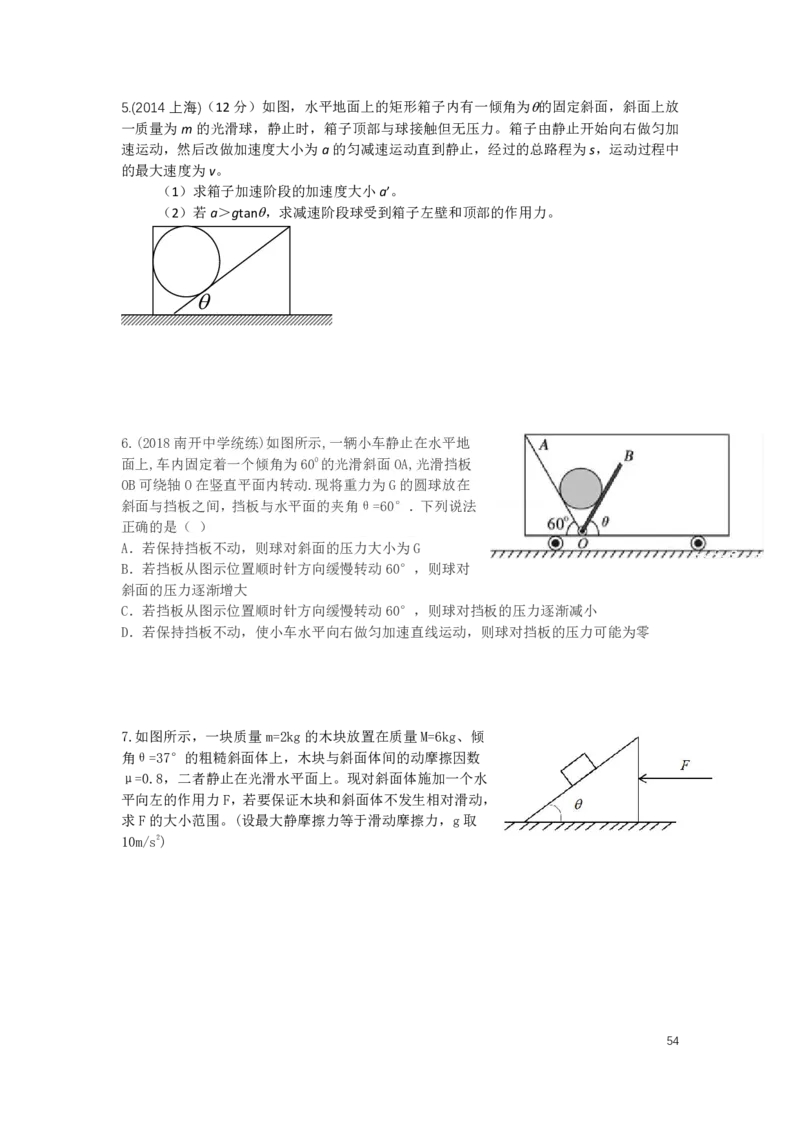 2022届高三暑假_葛根物理高三22-51G_暑假_00.讲义