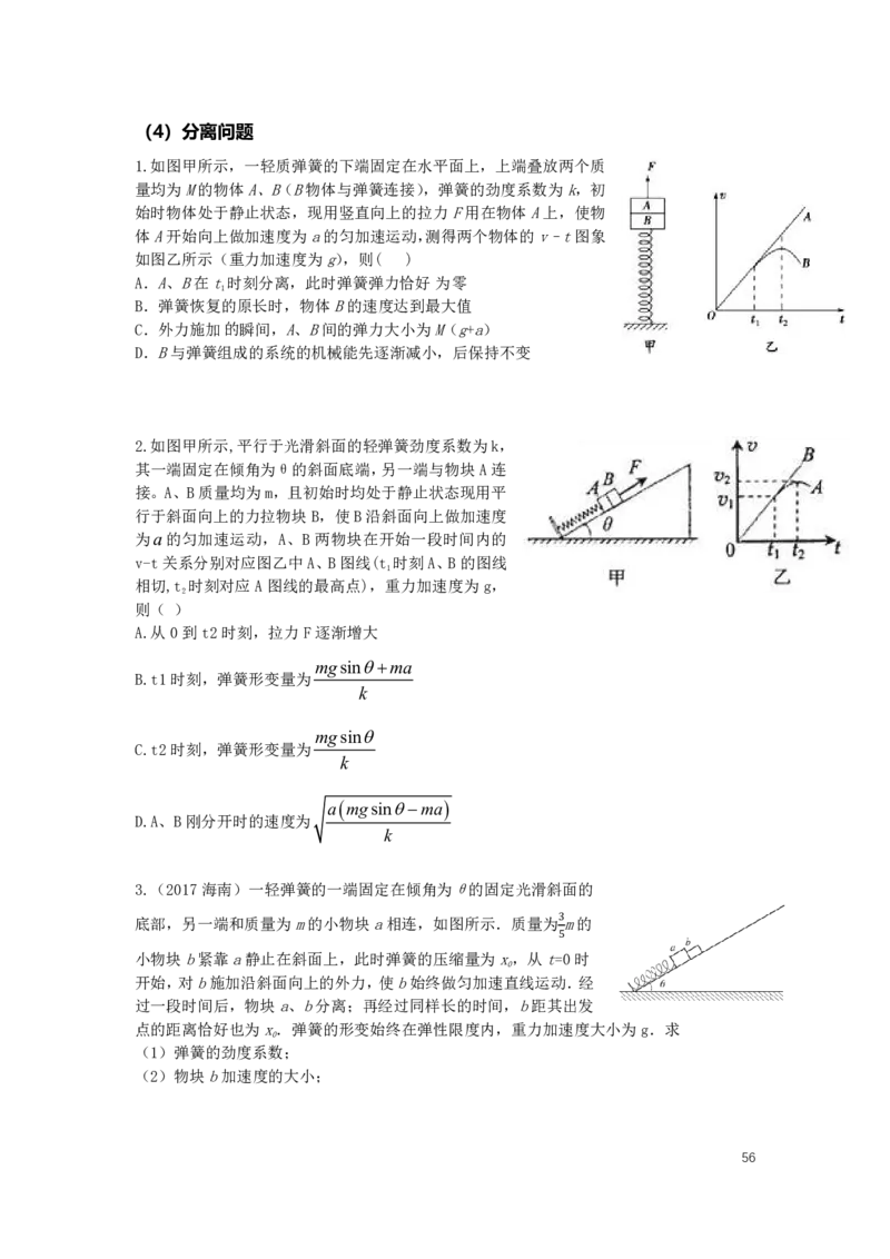 2022届高三暑假_葛根物理高三22-51G_暑假_00.讲义