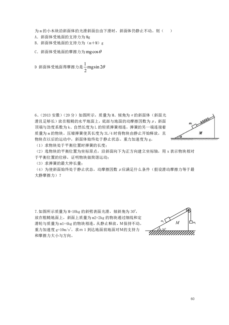 2022届高三暑假_葛根物理高三22-51G_暑假_00.讲义