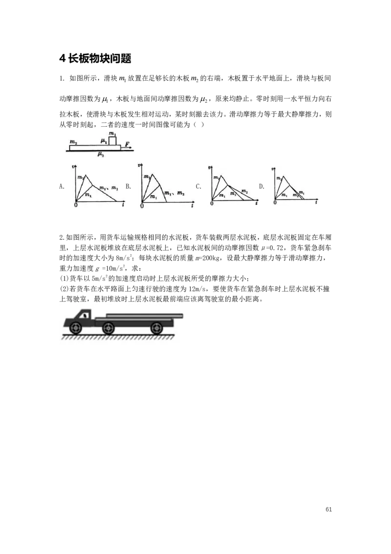 2022届高三暑假_葛根物理高三22-51G_暑假_00.讲义
