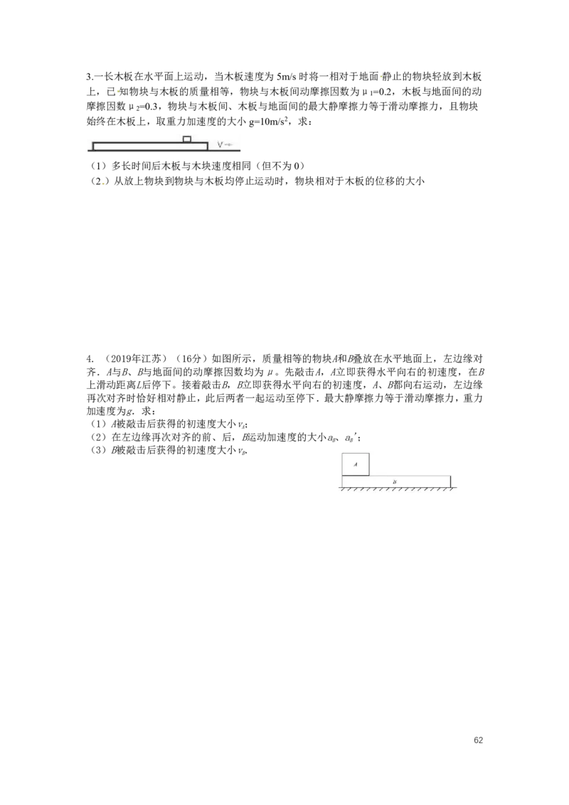 2022届高三暑假_葛根物理高三22-51G_暑假_00.讲义