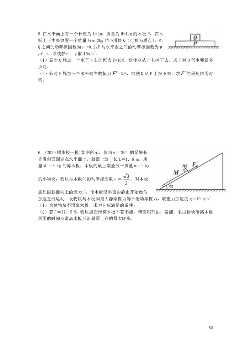 2022届高三暑假_葛根物理高三22-51G_暑假_00.讲义