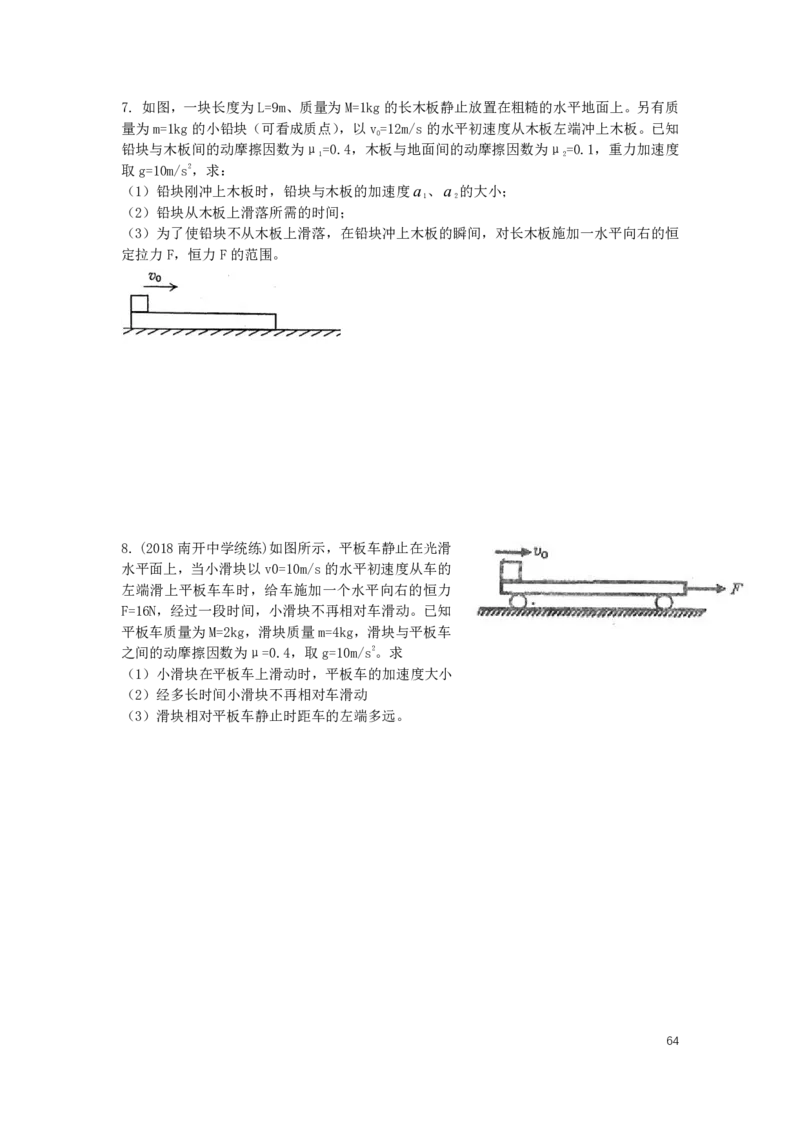 2022届高三暑假_葛根物理高三22-51G_暑假_00.讲义