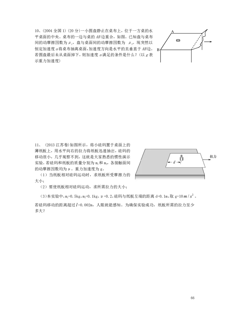 2022届高三暑假_葛根物理高三22-51G_暑假_00.讲义