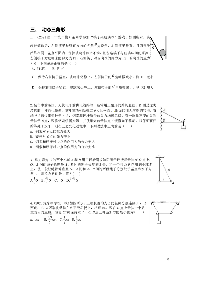 2022届高三暑假_葛根物理高三22-51G_暑假_00.讲义