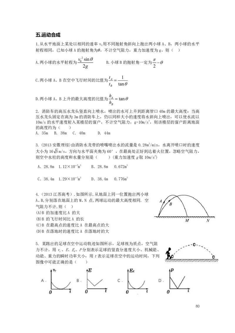 2022届高三暑假_葛根物理高三22-51G_暑假_00.讲义