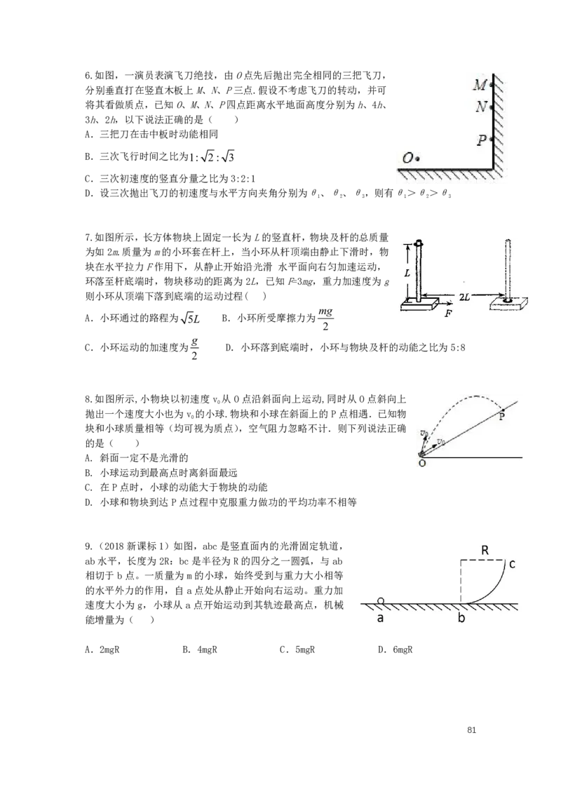 2022届高三暑假_葛根物理高三22-51G_暑假_00.讲义