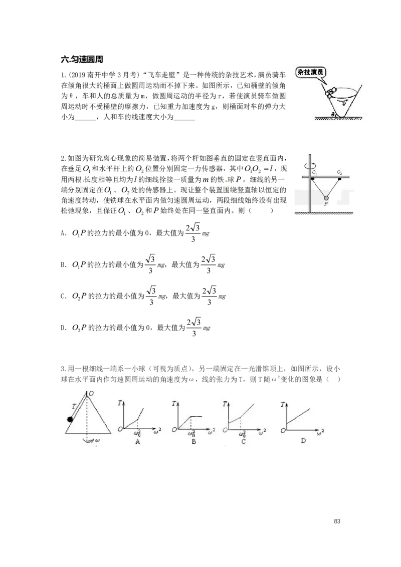 2022届高三暑假_葛根物理高三22-51G_暑假_00.讲义