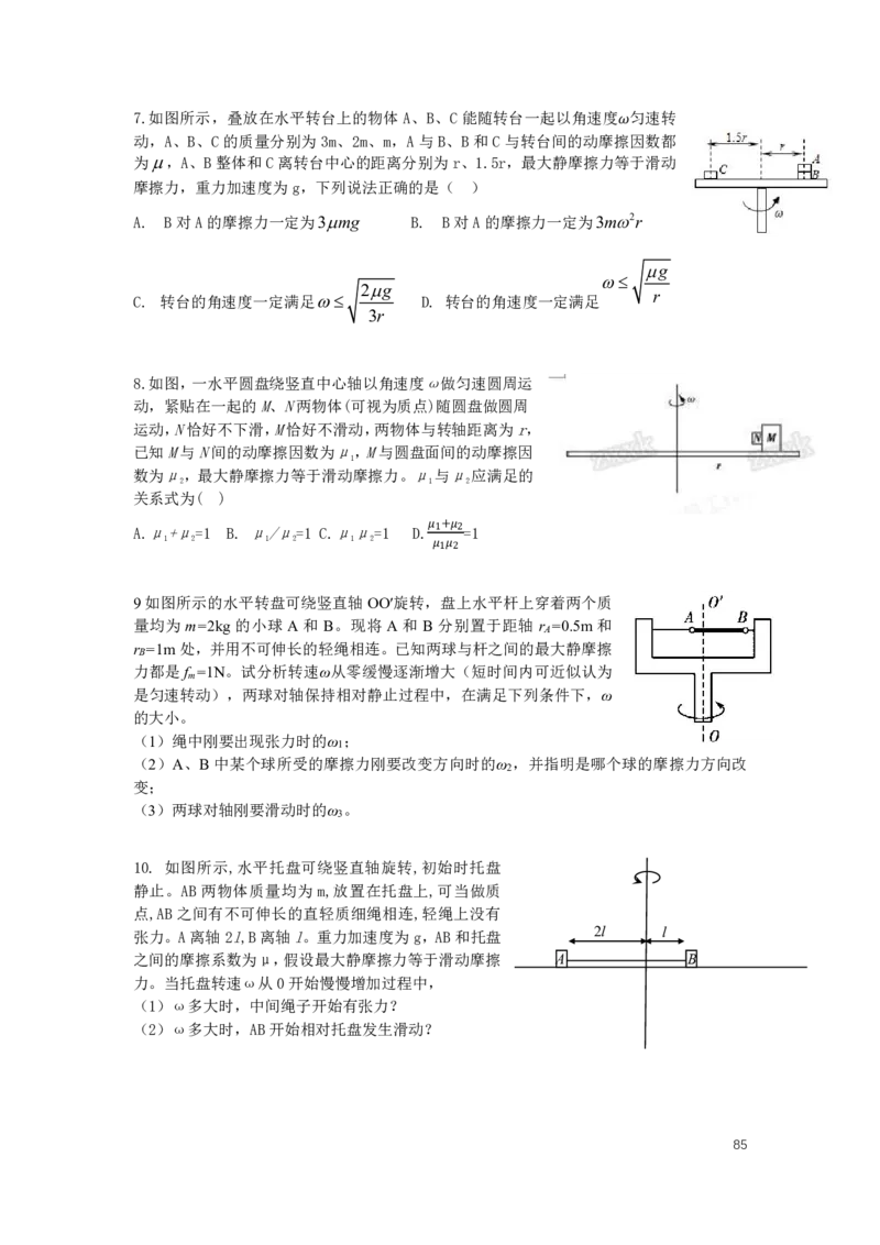 2022届高三暑假_葛根物理高三22-51G_暑假_00.讲义