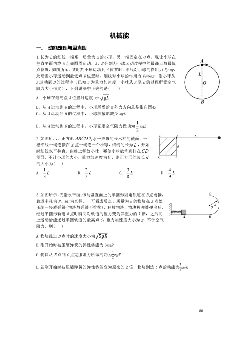 2022届高三暑假_葛根物理高三22-51G_暑假_00.讲义