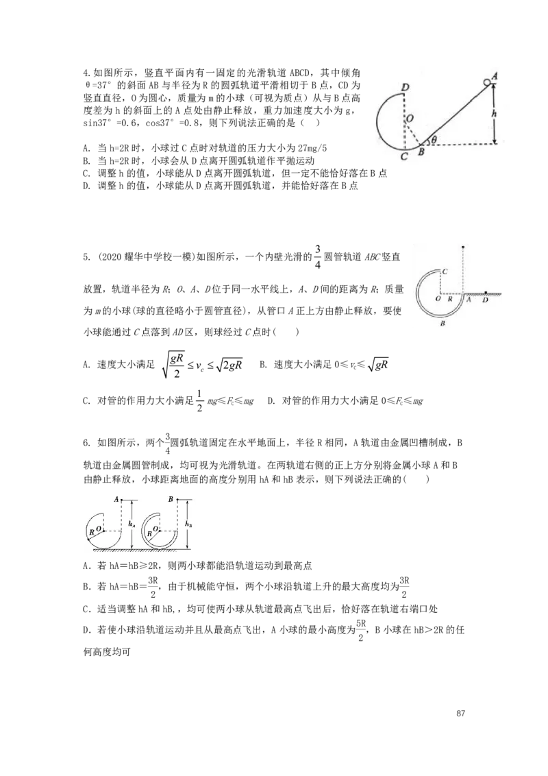 2022届高三暑假_葛根物理高三22-51G_暑假_00.讲义