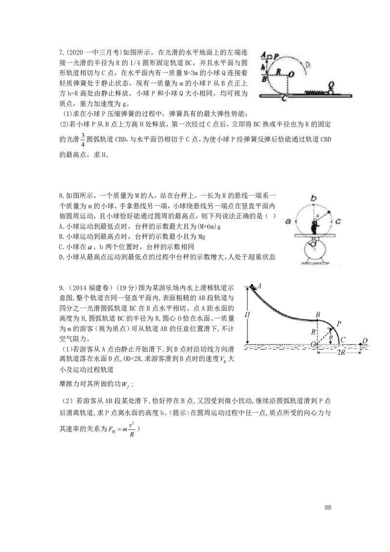 2022届高三暑假_葛根物理高三22-51G_暑假_00.讲义