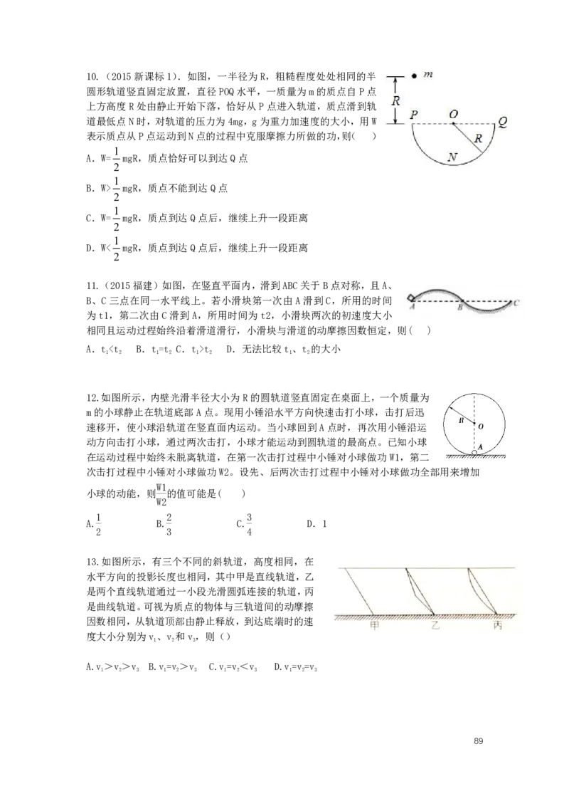 2022届高三暑假_葛根物理高三22-51G_暑假_00.讲义