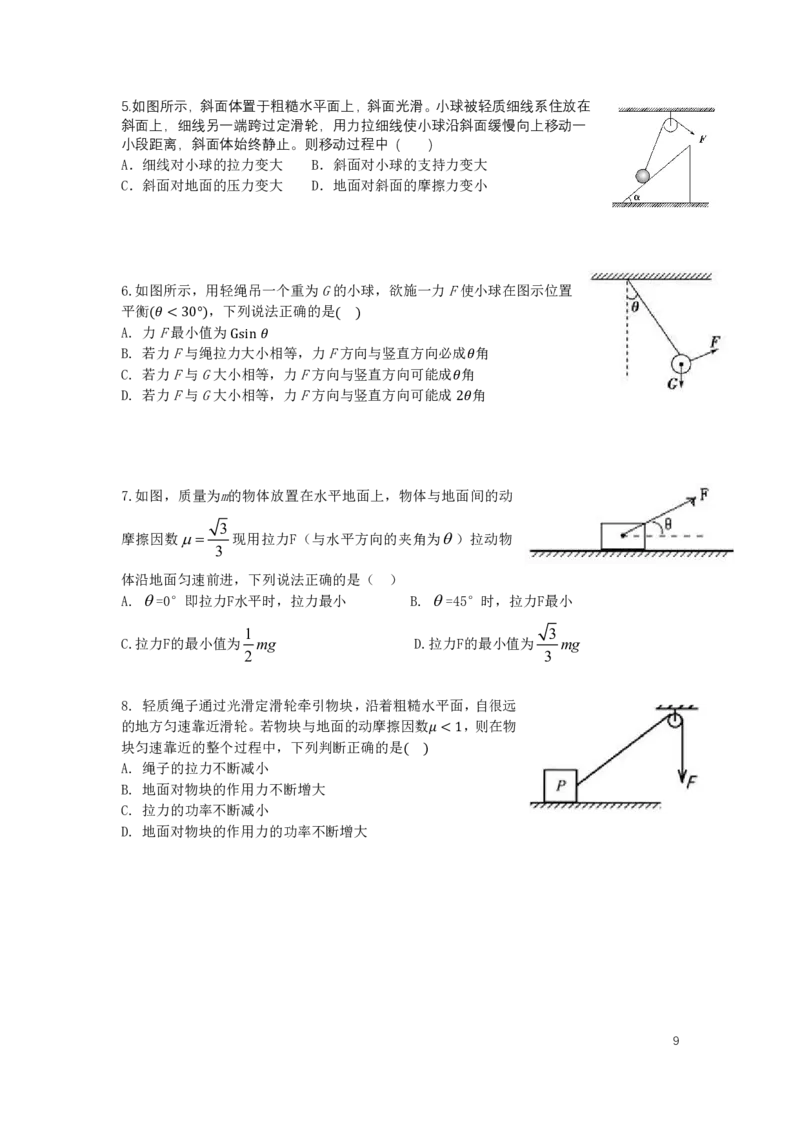 2022届高三暑假_葛根物理高三22-51G_暑假_00.讲义